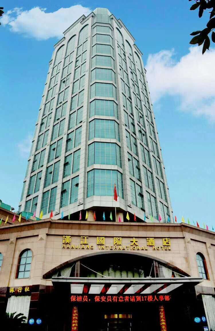 汉江国际大酒店